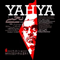 فراخوان جهانی | نهضت مردمی پوستر انقلاب