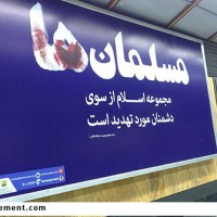 گزارش تصویری/اکران پوسترهای فراخوان حبل الله در تهران، قزوین، قم و فریمان