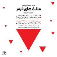 اردوی سه روزه «مثلث‌های قرمز» به یاد مردم مظلوم غزه برگزار شد
