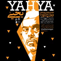 کارگاه تایپوگرافی و کالیگرافی پیرامون شخصیت «یحیی سنوار»