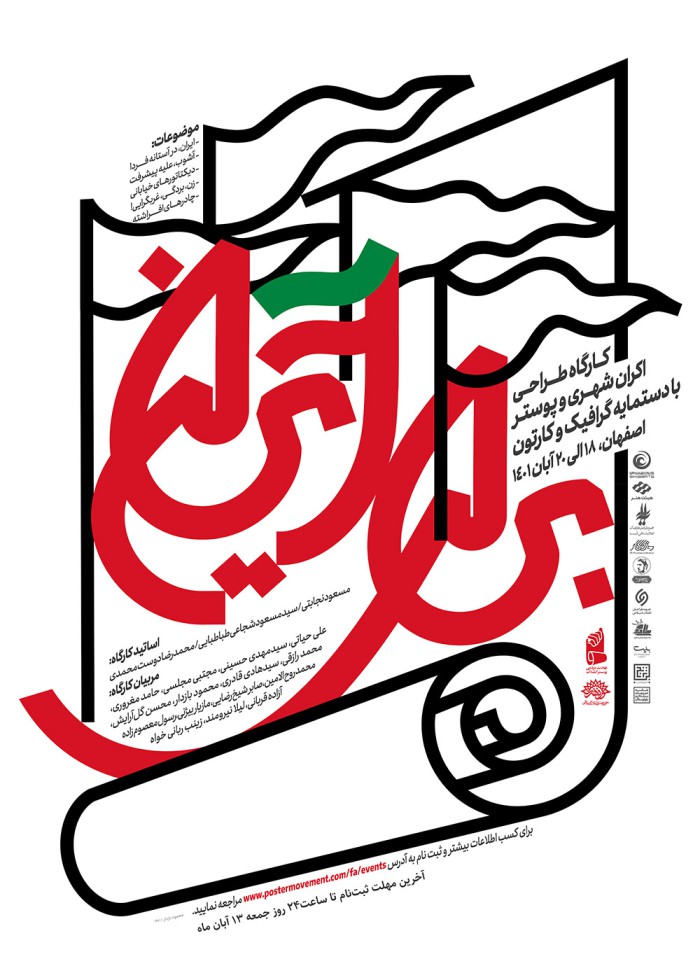 کارگاه برای ایران