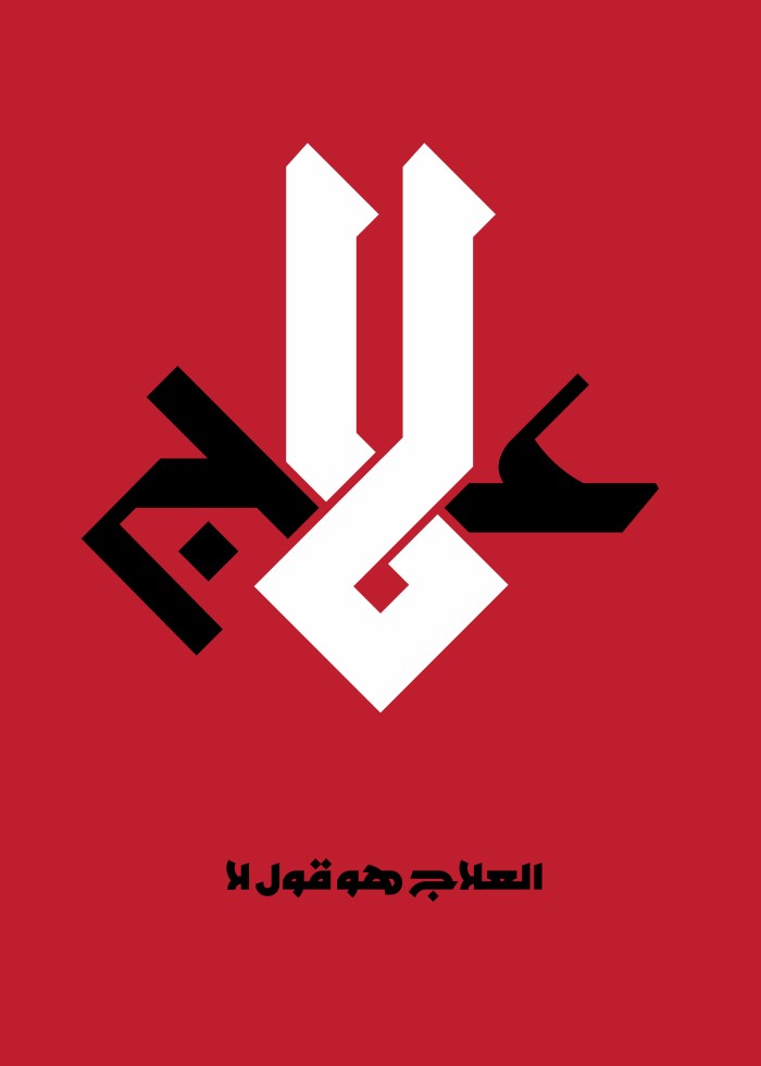 پویش بین المللی "لا"