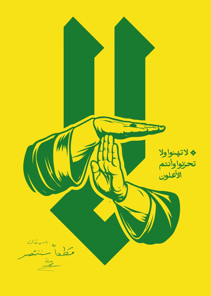 لَا تَهِنُوا وَلَا تَحْزَنُوا وَأَنْتُمُ الْأَعْلَوْنَ
