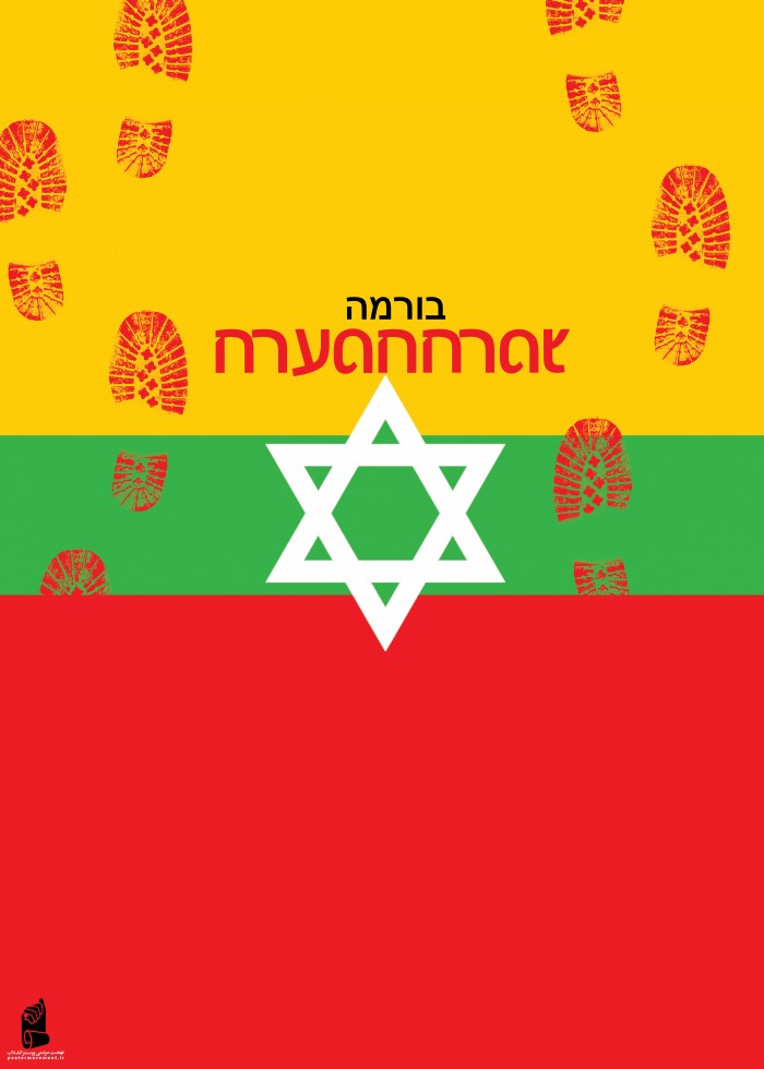 Israel's emblem and flag of Myanmar