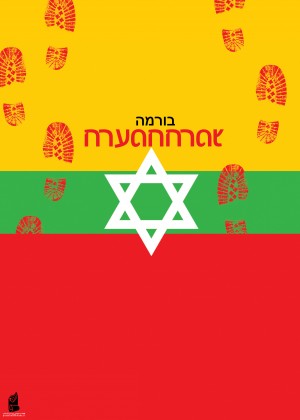 MYANMAR