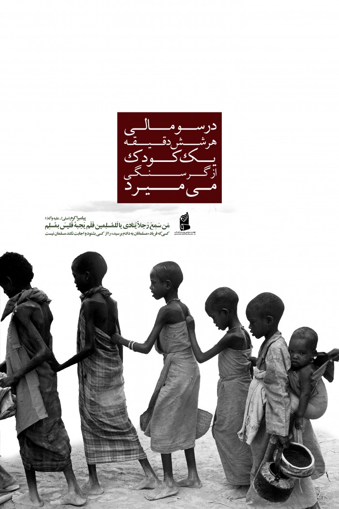 در سومالی در هر شش دقیقه یک کودک از گرسنگی می میرد