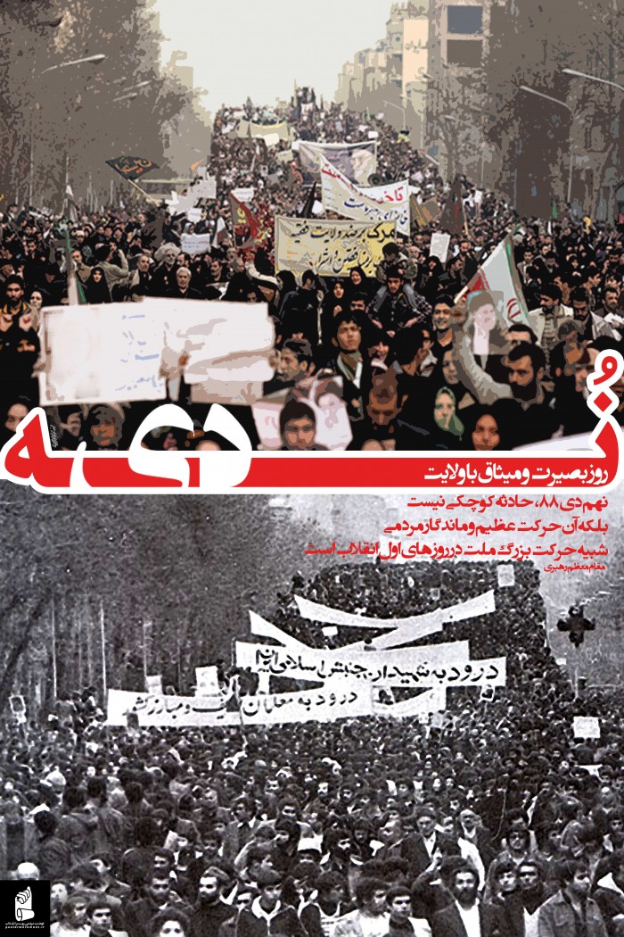 مقام معظم رهبری:9 دی شبیه حرکت عظیم مردم در اول انقلاب است.