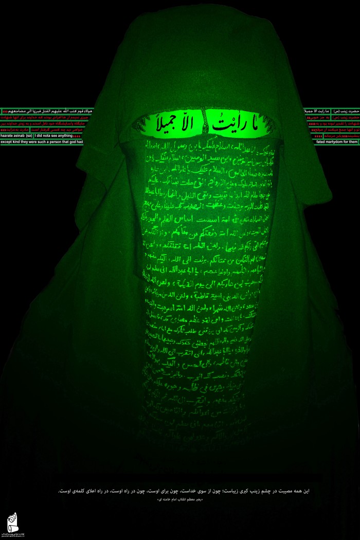 ما رایت الا جمیلا