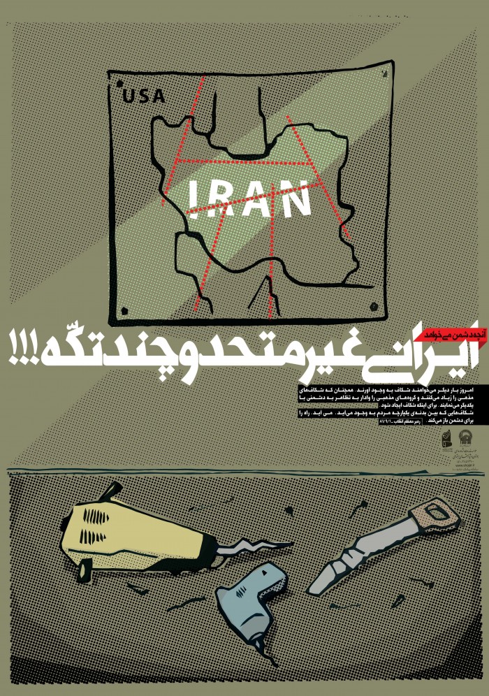 ایرانی غیر متحد و چند تکه!