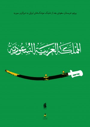 پرچم عربستان