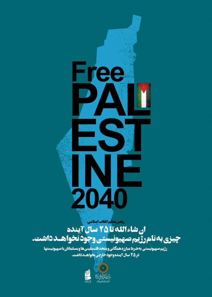 فلسطین 2040