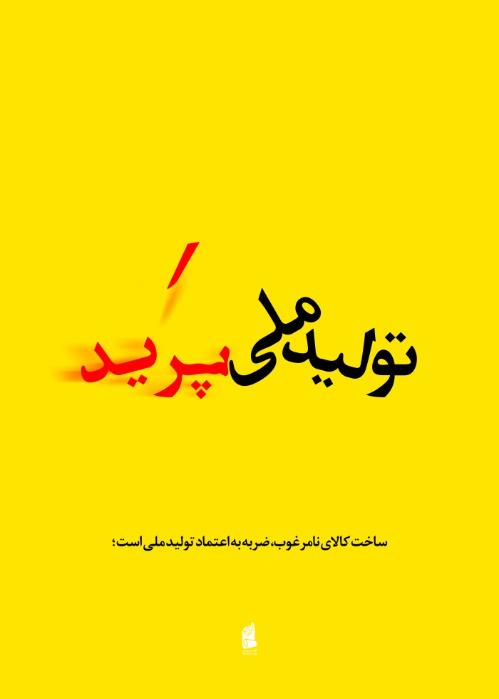تولید ملی پَرید