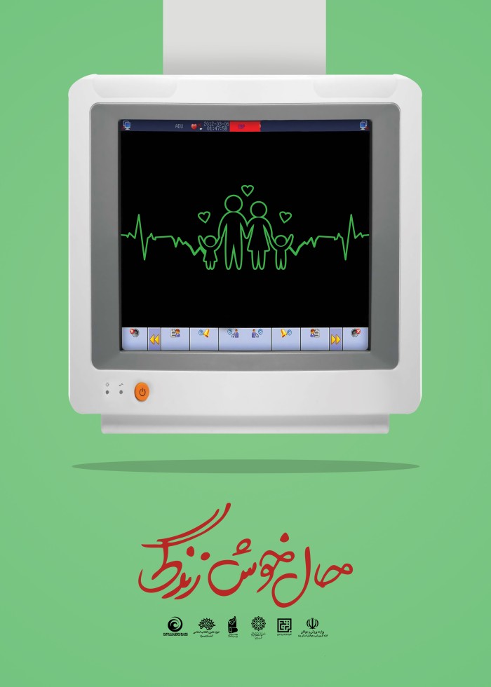 حال خوش زندگی