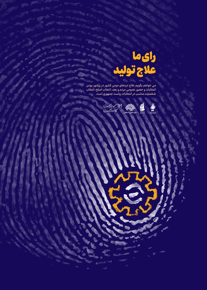 رأی ما 2