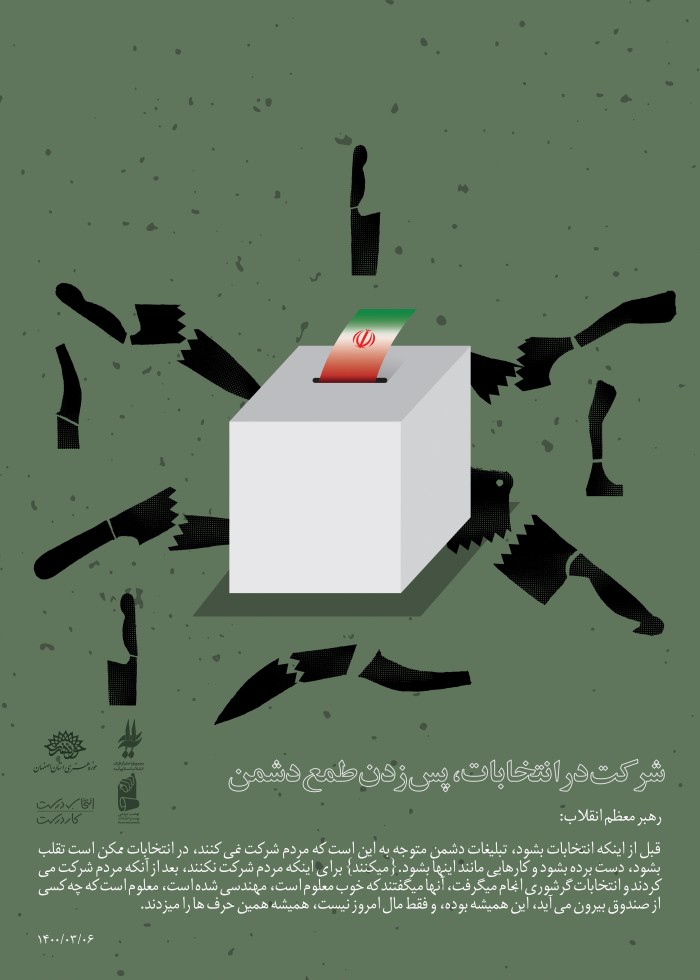 شرکت در انتخابات5