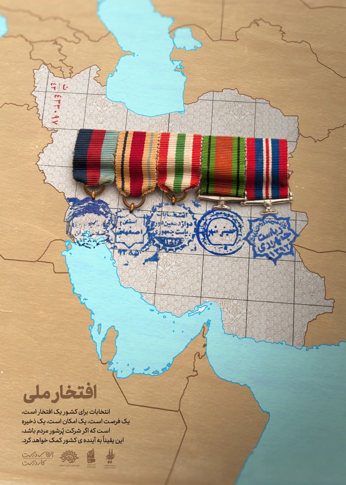 افتخار ملی