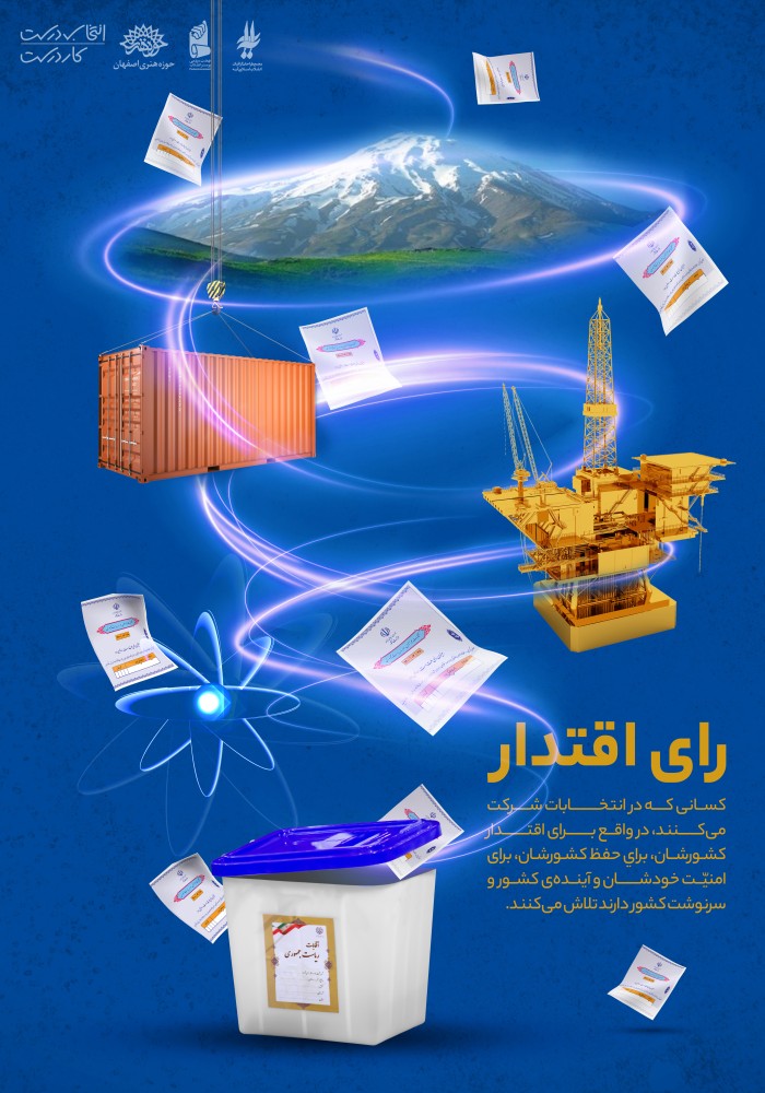 رأی اقتدار