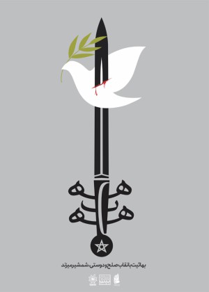 شمشیرکشی با نقاب صلح