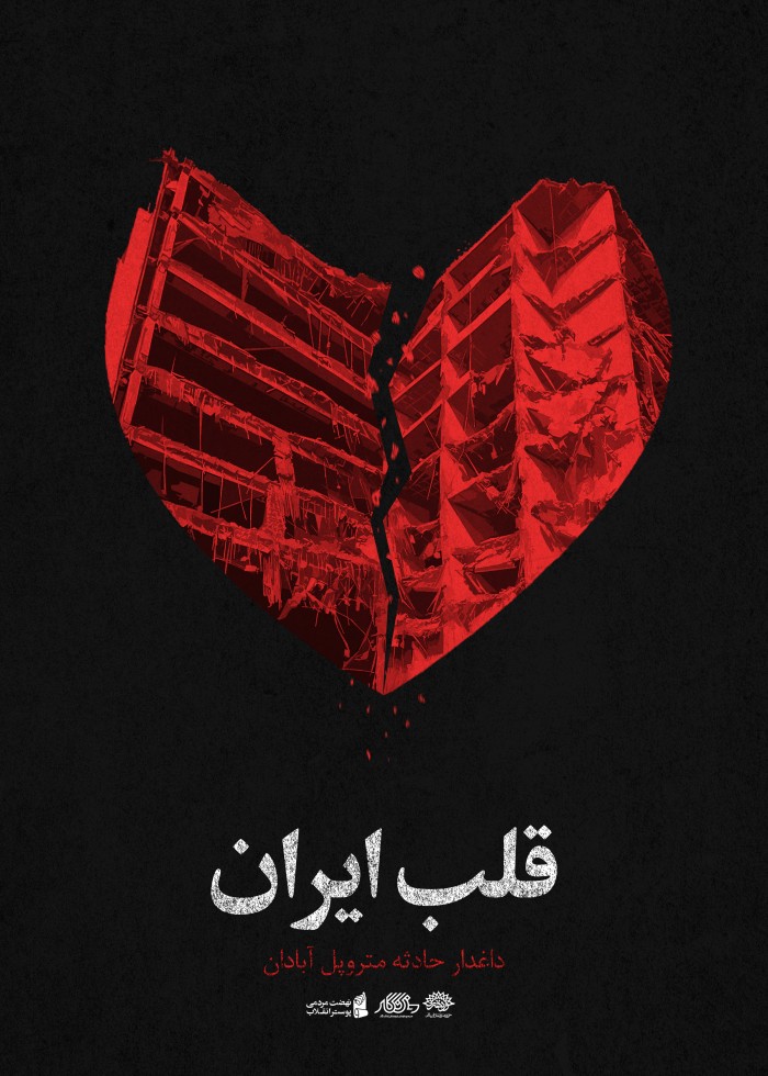 قلب ایران