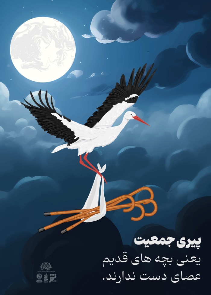 پیری جمعیت