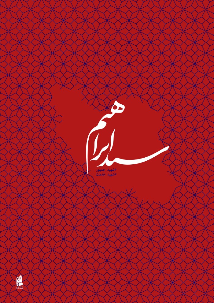 سید ابراهیم