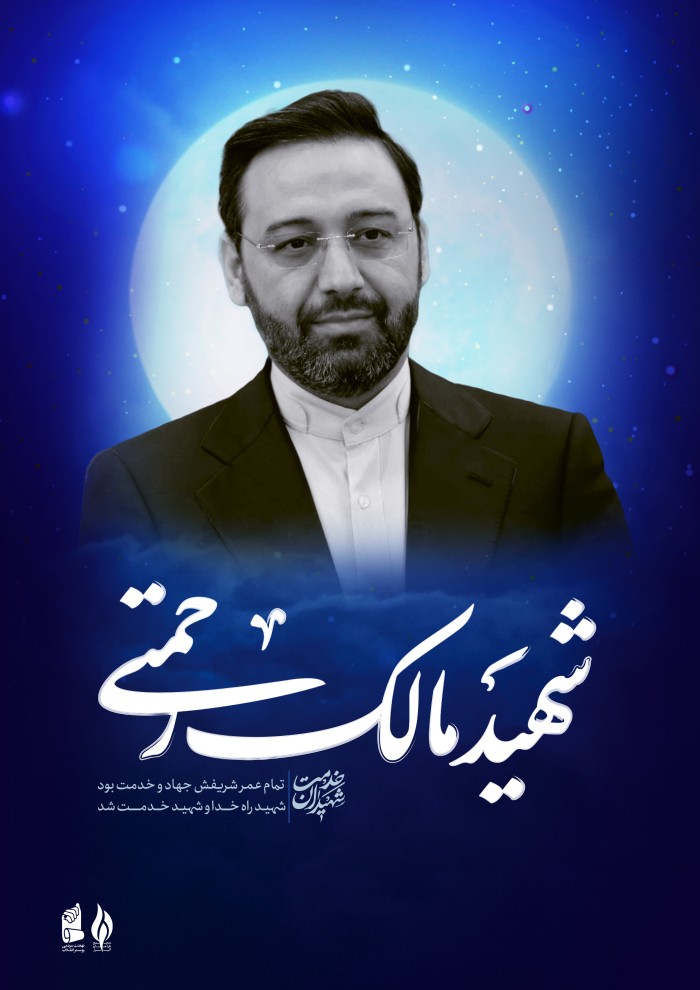 شهید مالک رحمتی