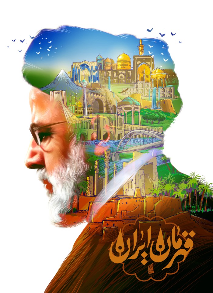 قهرمان ایران
