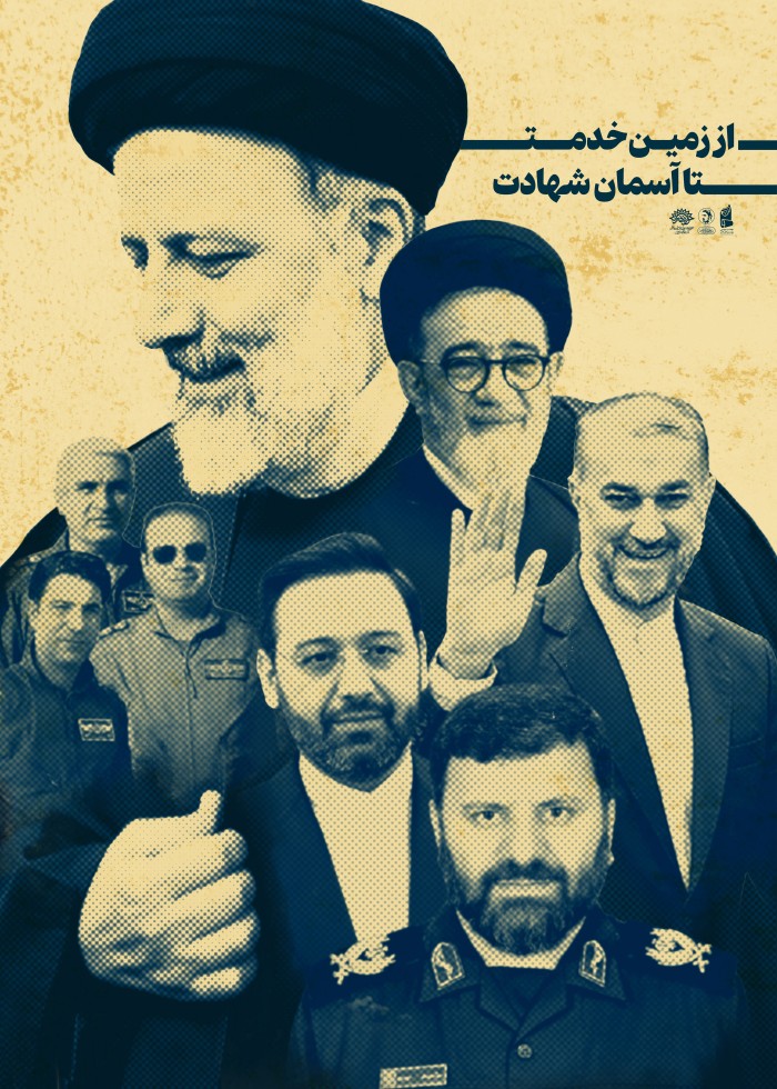 از زمین خدمت تا آسمان شهادت