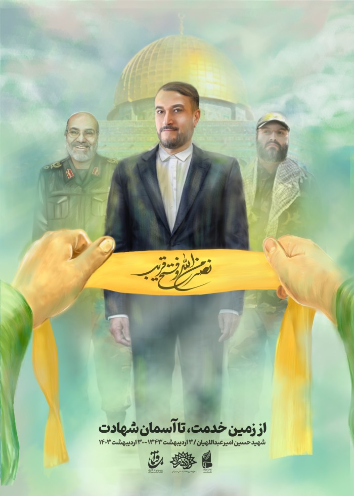 از زمین خدمت تا آسمان شهادت3