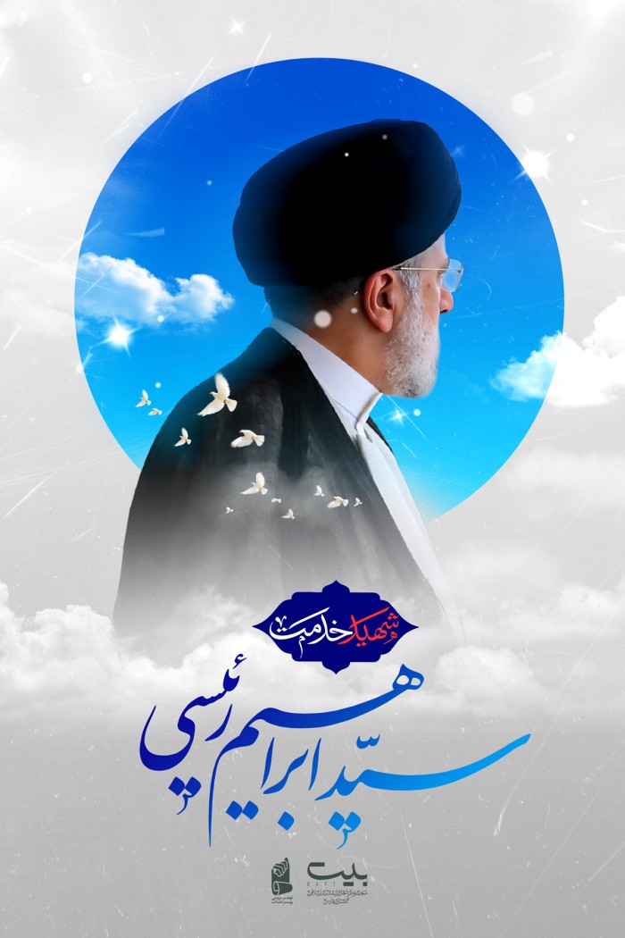 شهید خدمت 2