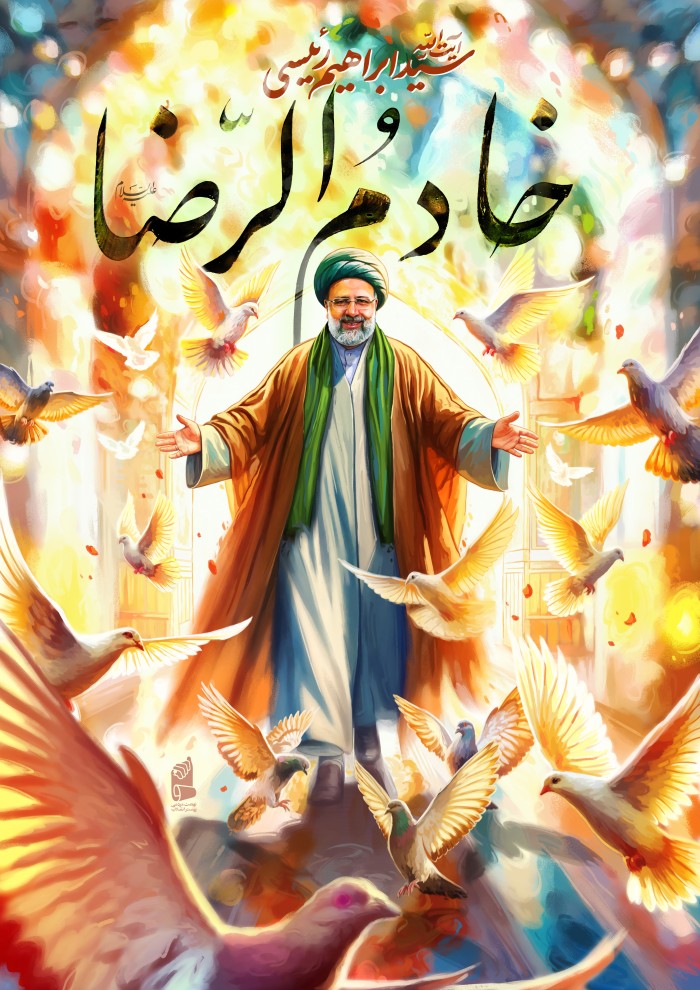 خادم الرضا (ع)