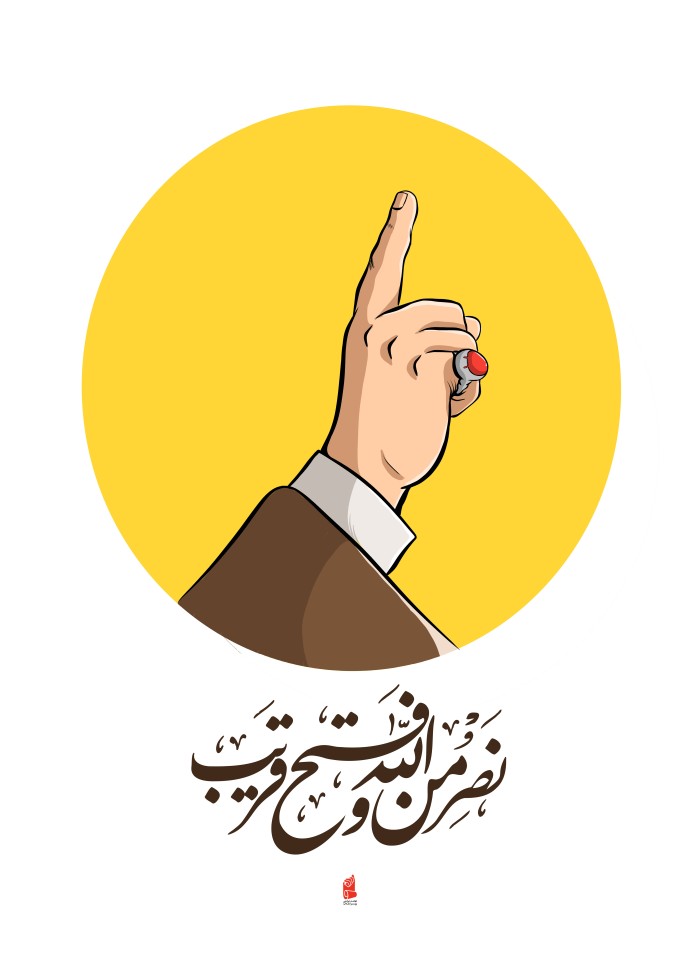 نصر من الله و فتح القریب