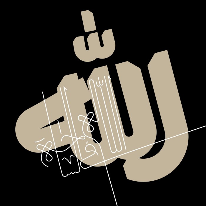 الله فی الساحه 2