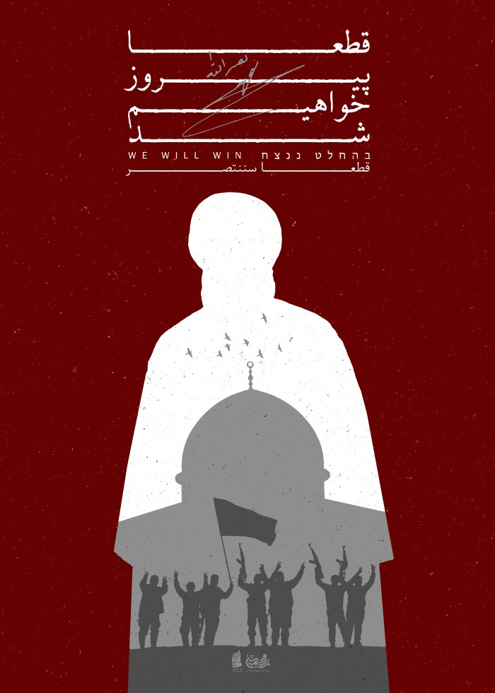 قطعا پیروز خواهیم شد