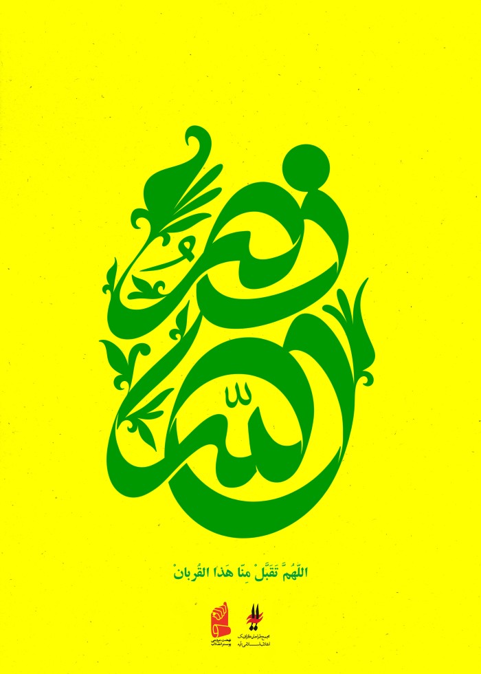 نصرالله 2