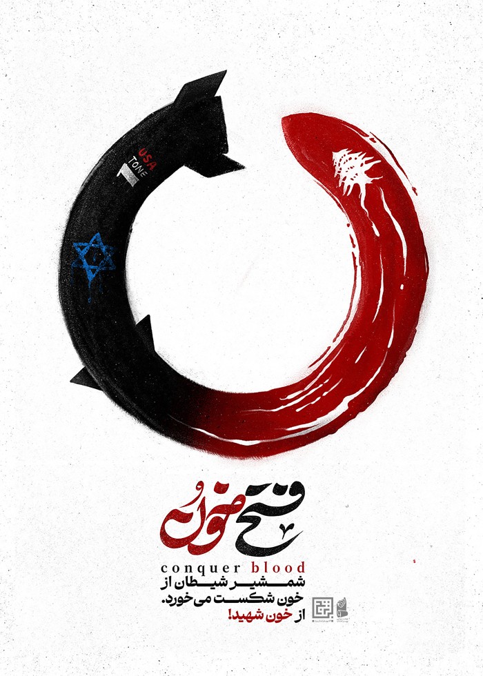 فتح خون