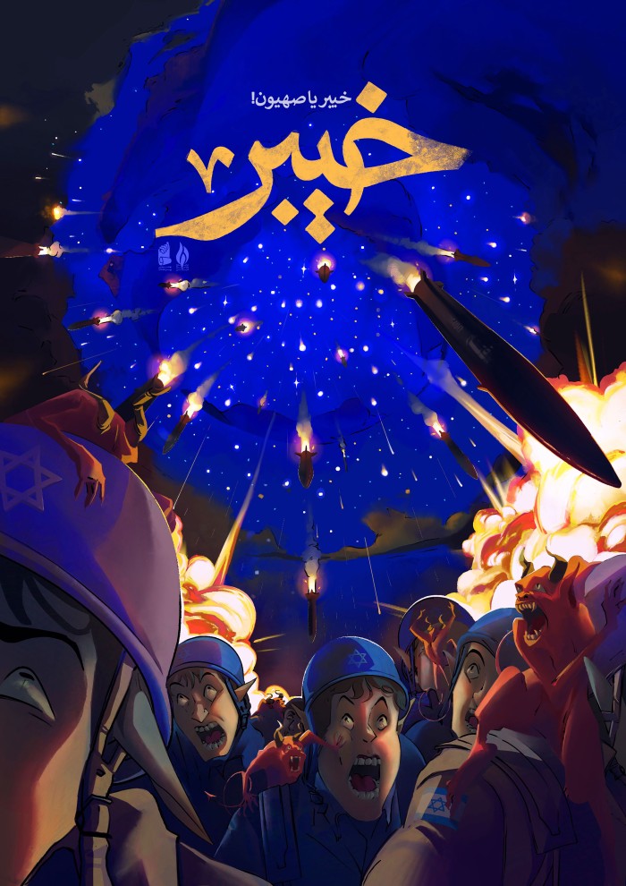 خیبر خیبر 2