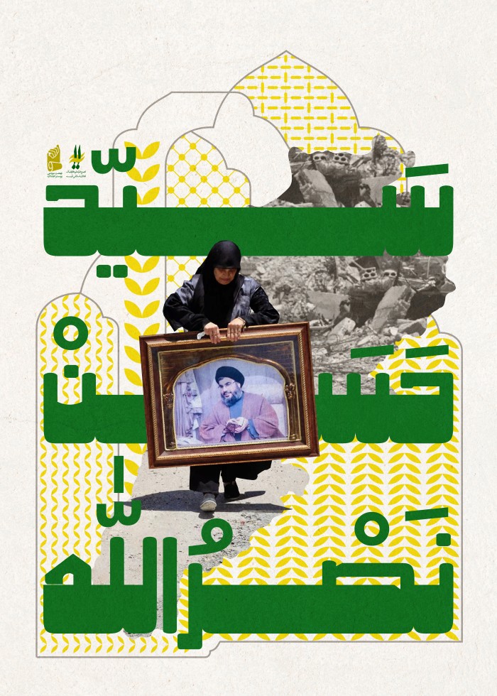 سید حسن نصر الله