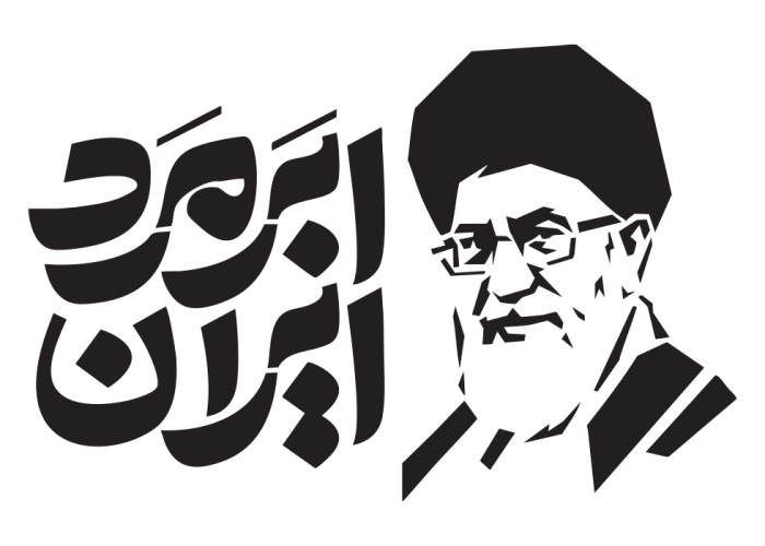 کلیشه اَبَر مرد ایران