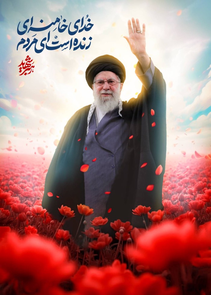 خدای خامنه ای زنده است