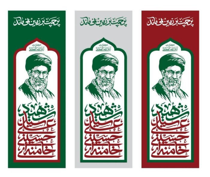 رهبر شهید
