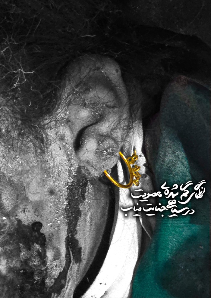 رنگ‌های گم شده ی معصومیت در سیاهی جنایت میناب