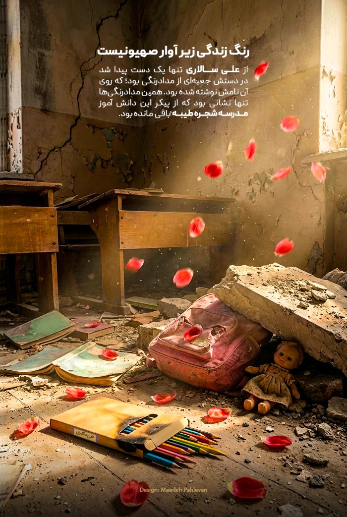 زندگی زیر آوار صهیونیست