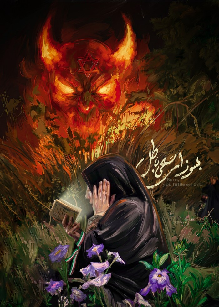 بسوز ای سعی باطل