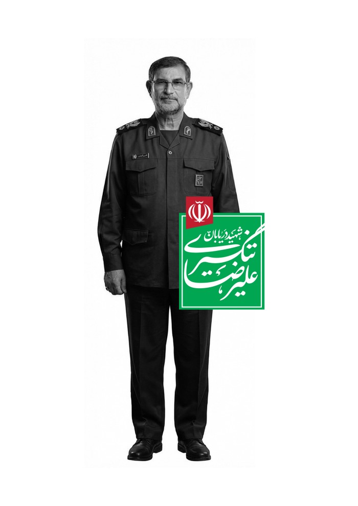 دریابان شهید علیرضا تنگ سیری