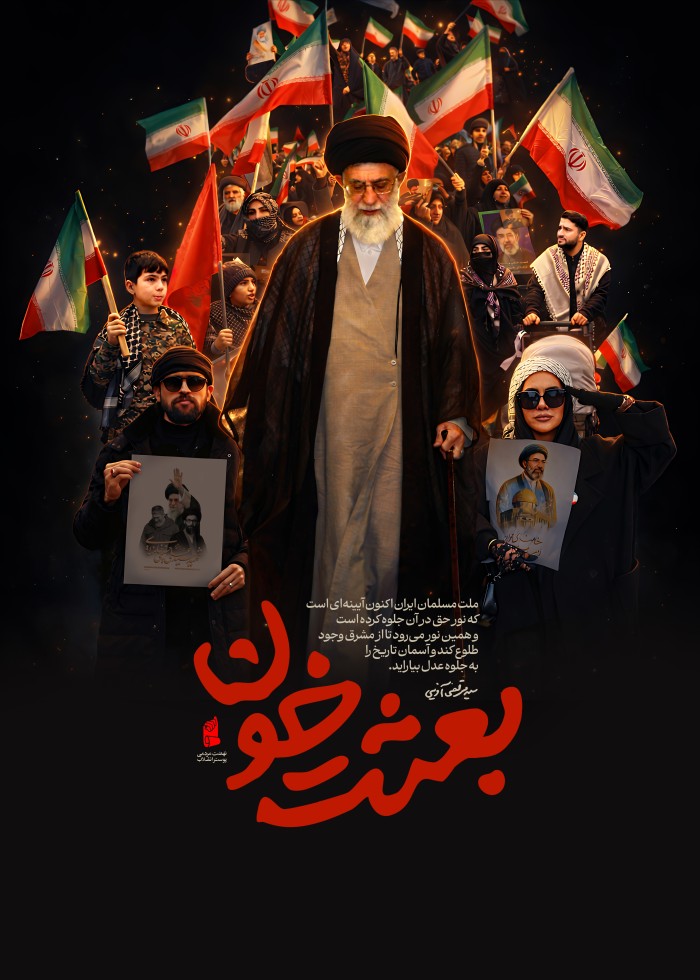 بعثت خون