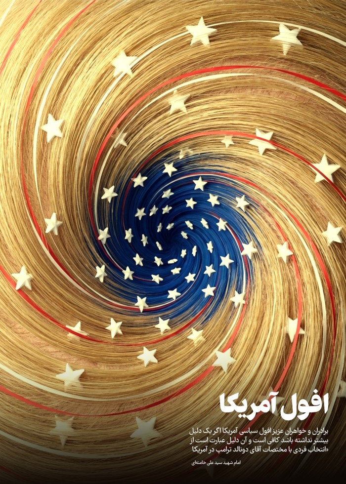 افول آمریکا