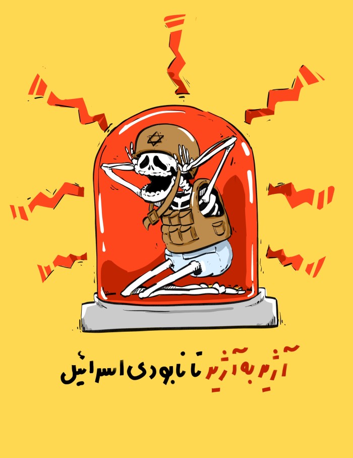 آژیر به آژیر تا نابودی اسرائیل