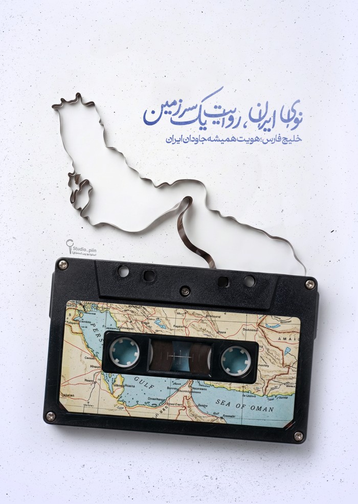 نوای ایران روایت یک سرزمین