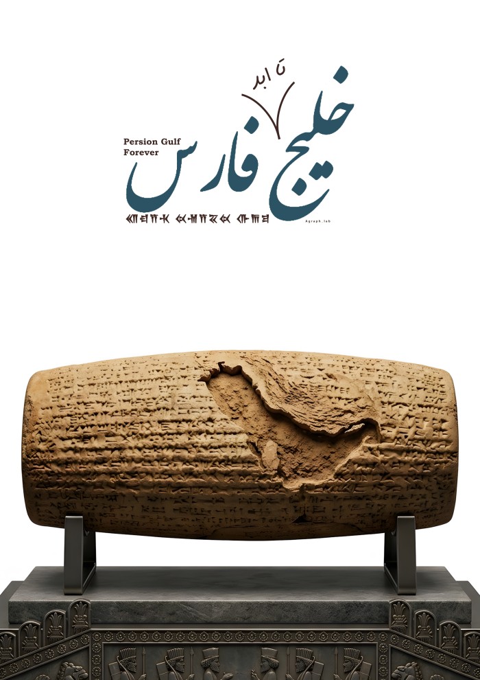 خلیج تا ابدفارس
